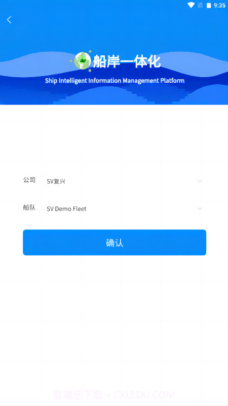 船岸一体化截图3 船岸一体化截图3