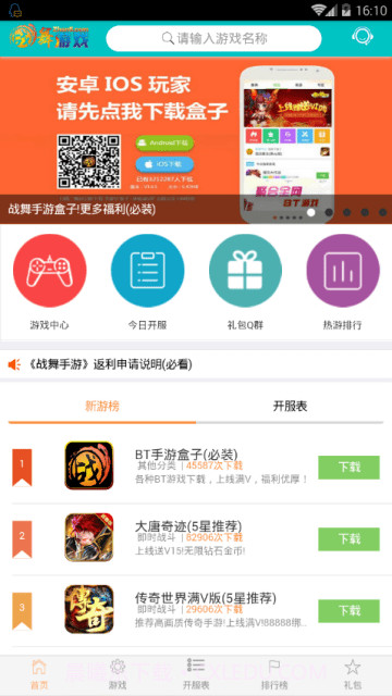 战舞手游盒子截图1