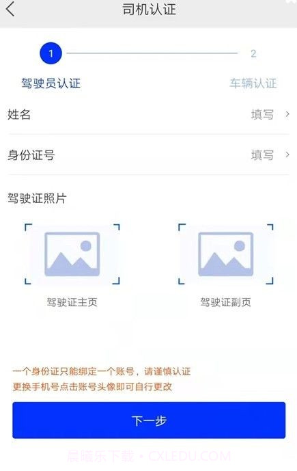 杰达拖车司机截图3 杰达拖车司机截图3