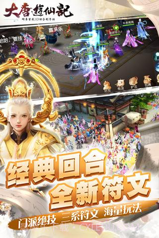 大唐游仙记手游截图3