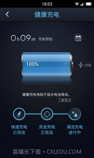 点心省电截图3 点心省电截图3