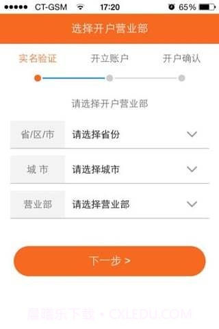 湘财自助开户截图3 湘财自助开户截图3