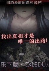 白岛引向死亡的花内购下载安卓汉化版截图1