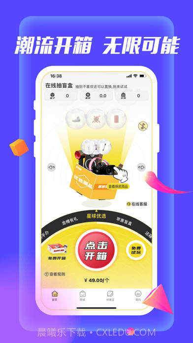 快乐星球盲盒截图1