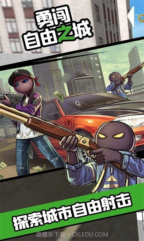勇闯自由之城中文版截图4