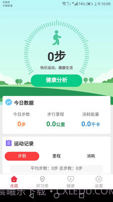 卡路里计步截图2 卡路里计步截图2