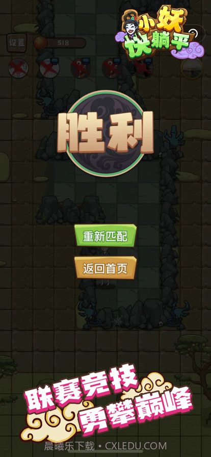 小妖快躺平截图4