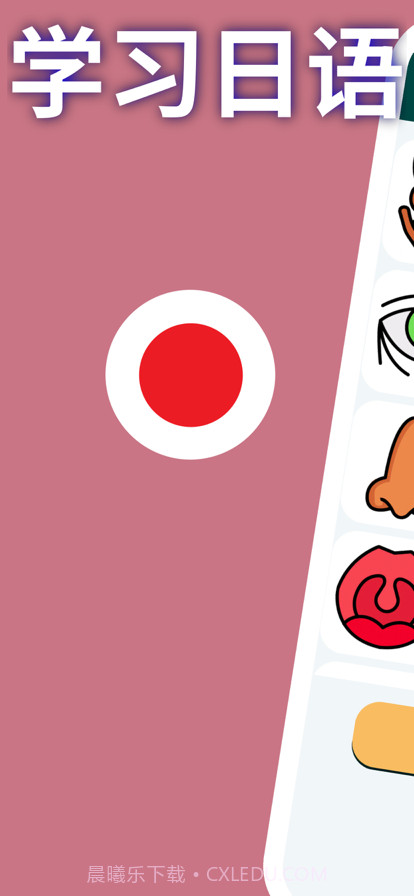 学习日语2023截图1 学习日语2023截图1
