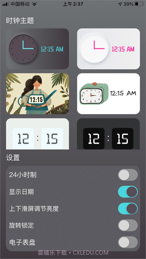 型时钟截图5 型时钟截图5