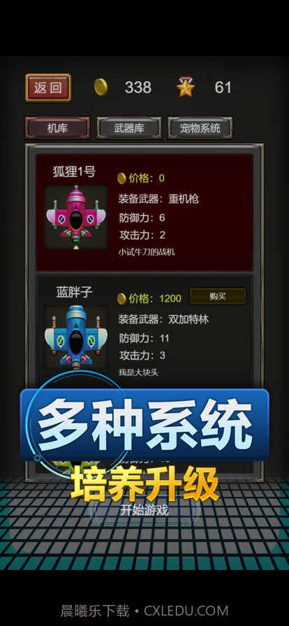 我的制空权截图3