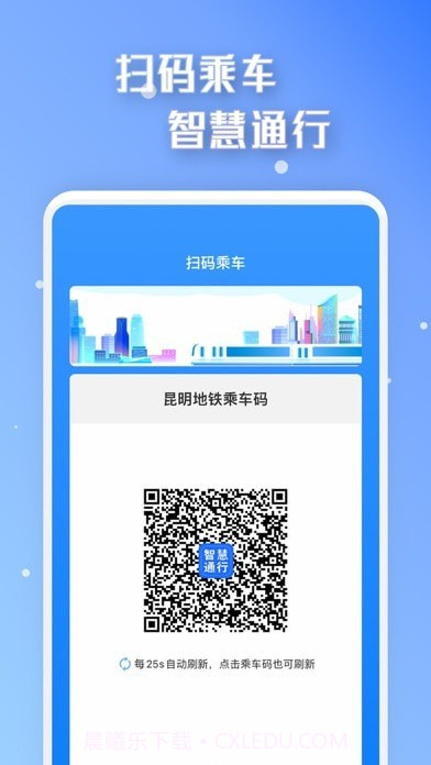 智慧通行截图3 智慧通行截图3