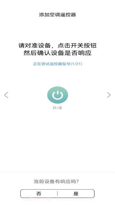红外电视机遥控盒子截图1