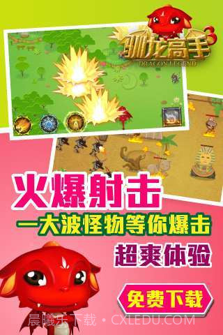 驯龙高手截图2 驯龙高手截图2