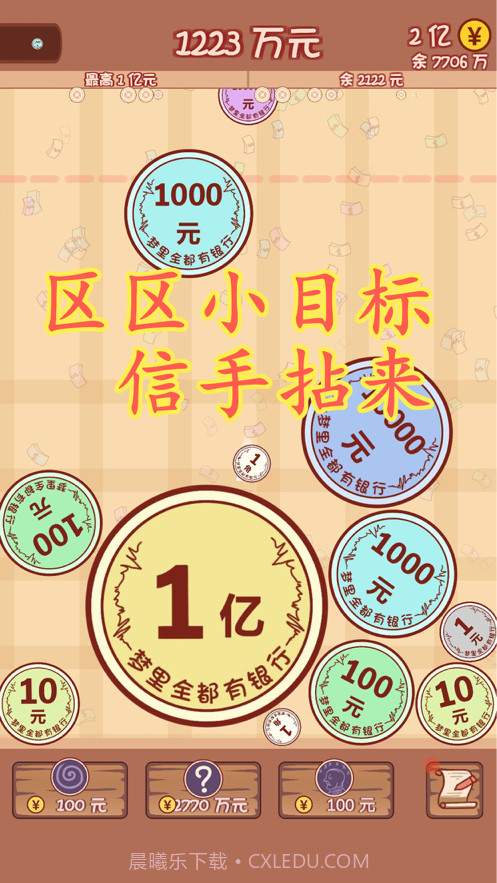 天天小目标截图2 天天小目标截图2