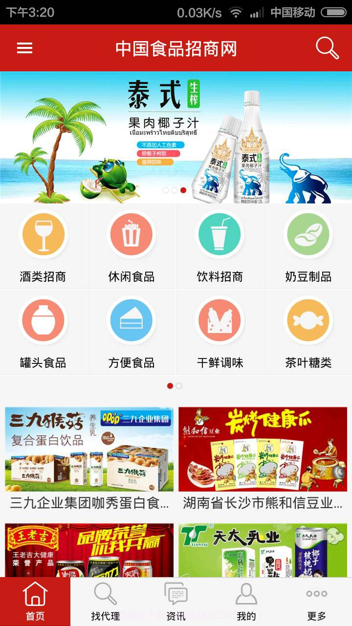 中国食品招商网截图1 中国食品招商网截图1