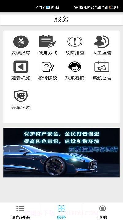 云夜联控截图4 云夜联控截图4