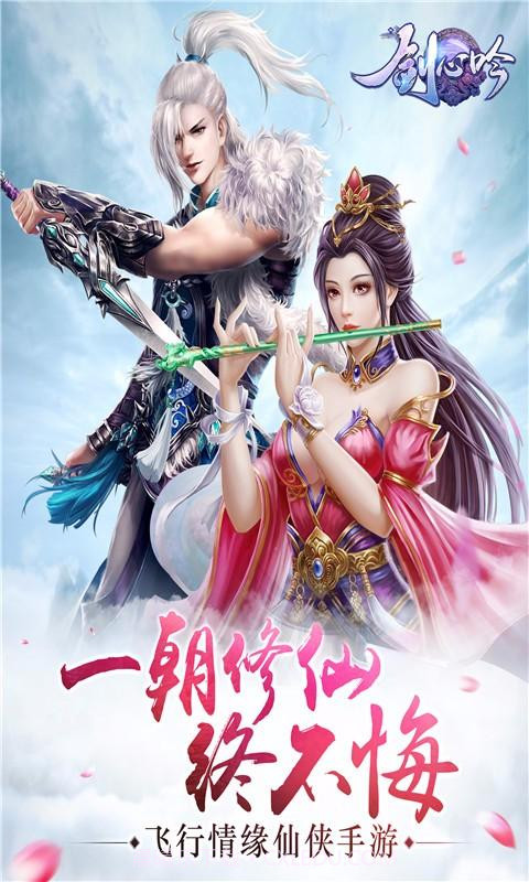 剑心吟截图1 剑心吟截图1