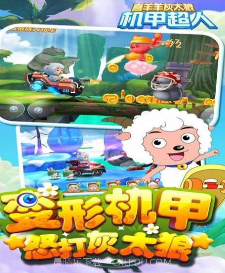 喜羊羊灰太狼机甲超人截图2 喜羊羊灰太狼机甲超人截图2