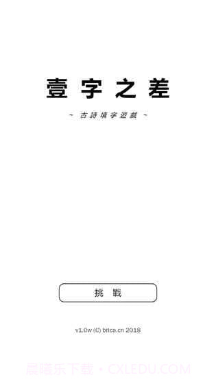 一字之差手游截图4