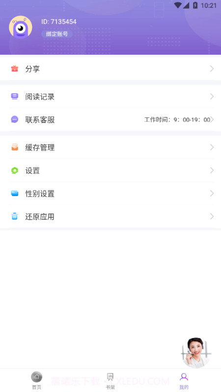 微趣免费小说截图4 微趣免费小说截图4