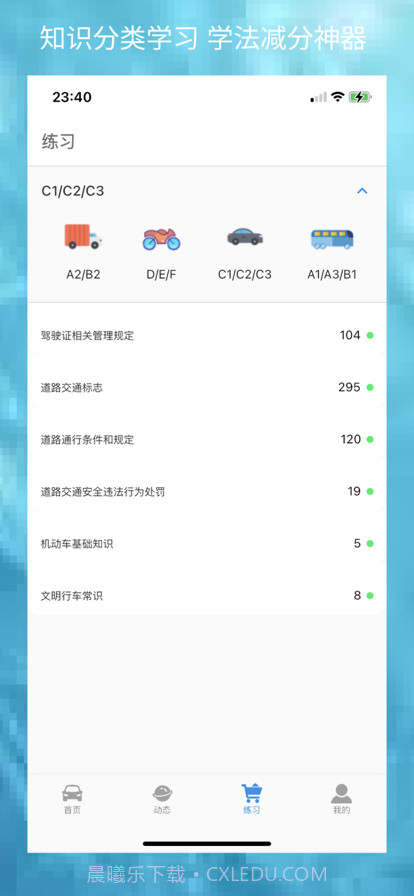 电动宝学车截图7 电动宝学车截图7