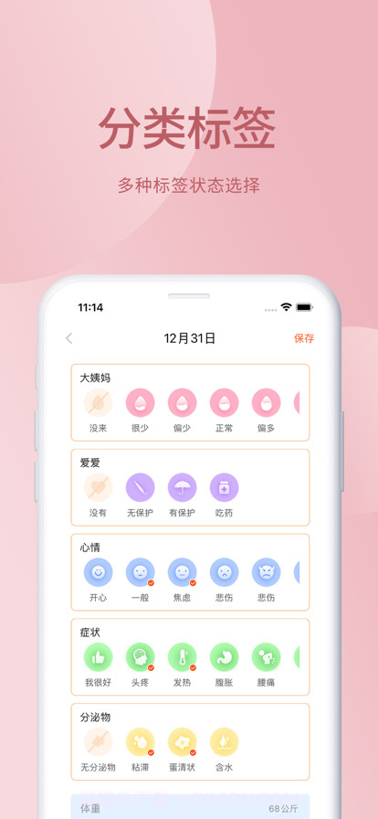 月经期助手截图4 月经期助手截图4