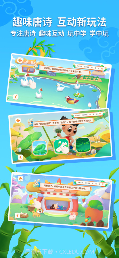 玄机兔点唐诗截图2