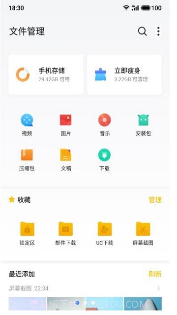 魅族文件管理截图3 魅族文件管理截图3