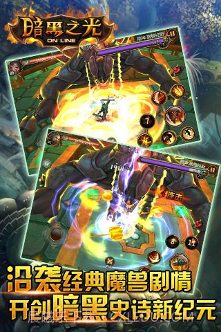 暗黑之光截图1