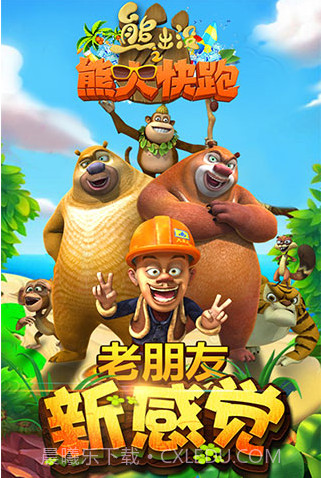 熊出没之熊大快跑2周年android版内购截图3 熊出没之熊大快跑2周年android版内购截图3