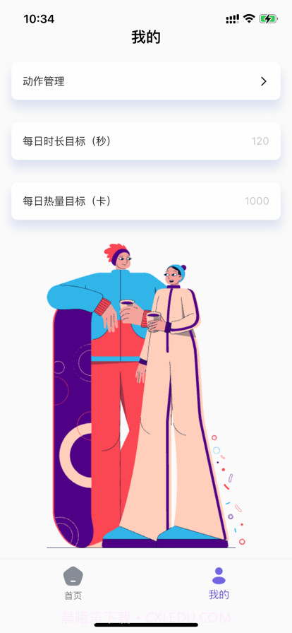 自律的谁谁截图2 自律的谁谁截图2