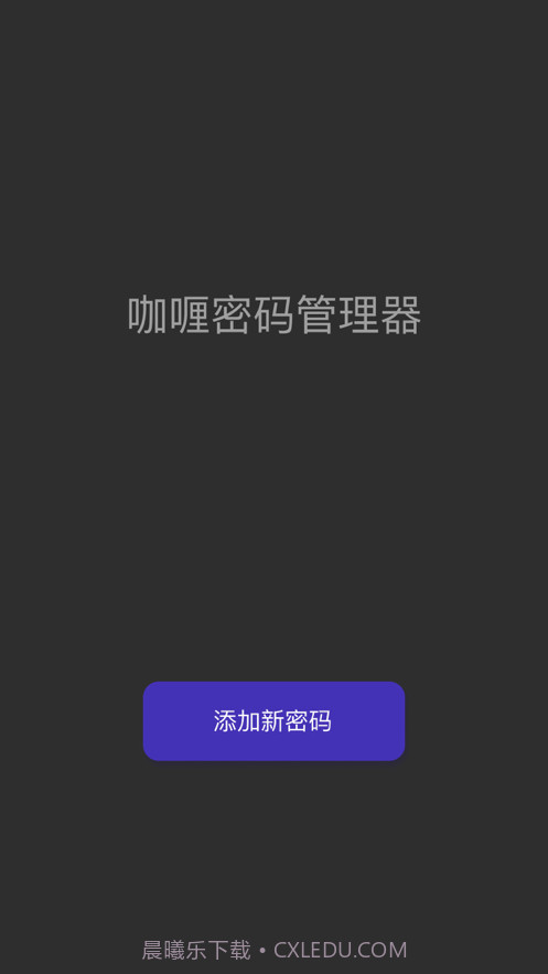 咖喱密码截图1 咖喱密码截图1