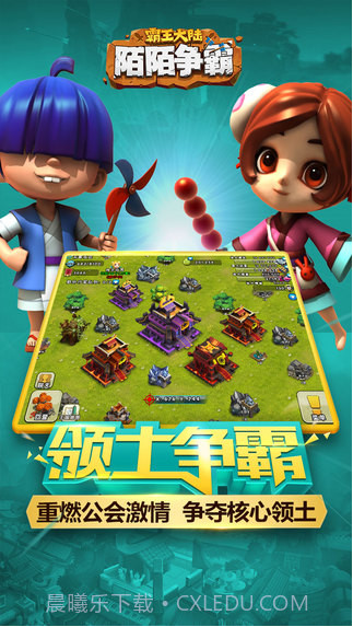 陌陌争霸:霸王大陆截图1 陌陌争霸:霸王大陆截图1