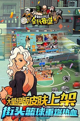 全民街篮截图1 全民街篮截图1