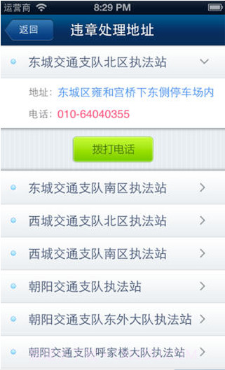 免费全国交通违章查询截图3 免费全国交通违章查询截图3