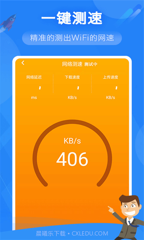 奋达WiFi管家v1.0.0截图3