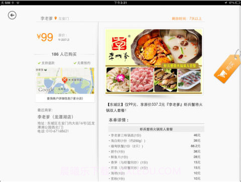 窝窝团购HD截图2