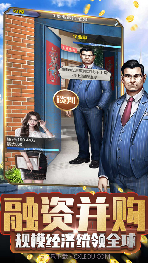 商战传说截图3 商战传说截图3