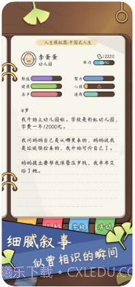 人生模拟器:中国式人生截图2