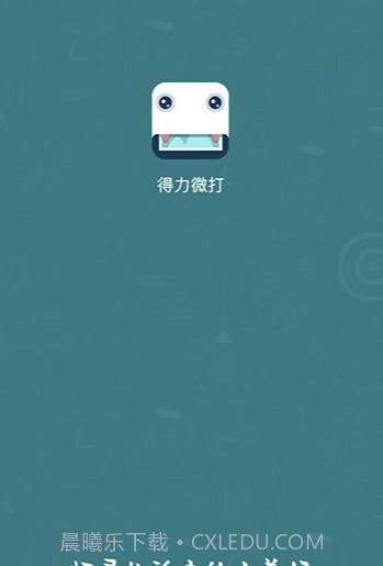 得力微打(得力多种唯美素材工具)V1.2.4 安卓手机版截图1 得力微打(得力多种唯美素材工具)V1.2.4 安卓手机版截图1