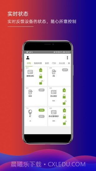 君鹏智能家居截图1 君鹏智能家居截图1