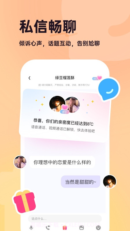 咿呀交友截图2 咿呀交友截图2