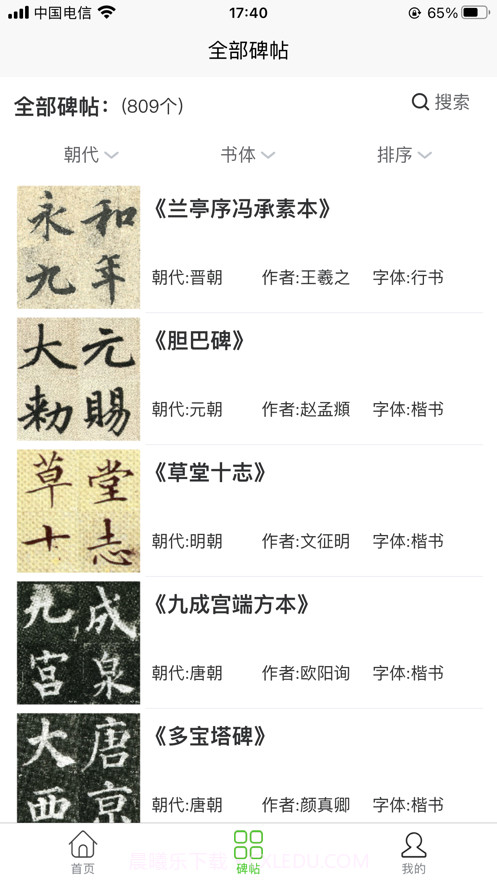 墨客书法字典截图5 墨客书法字典截图5