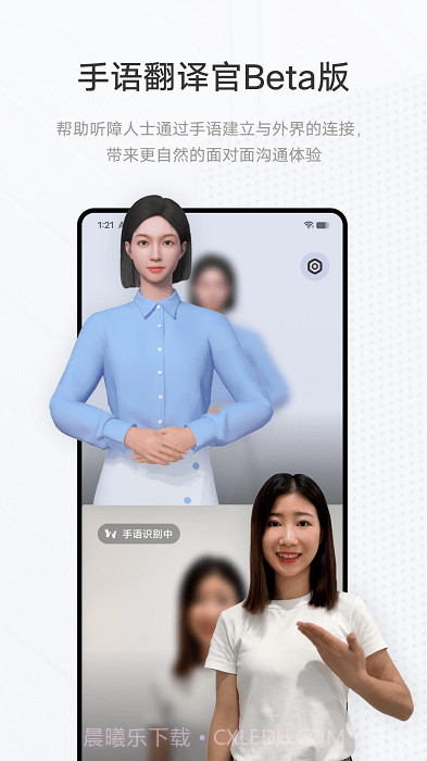 手语翻译官截图3 手语翻译官截图3