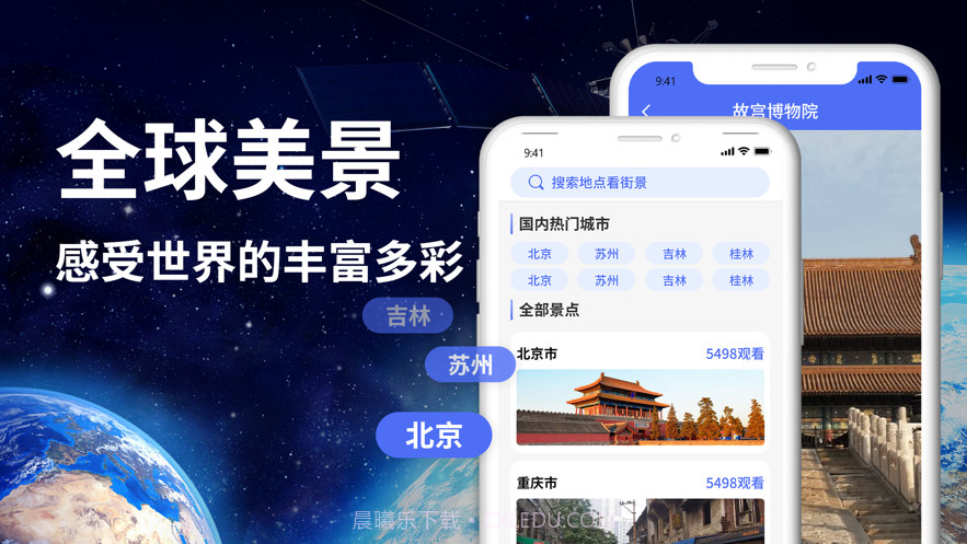 世界街景3D地图截图2 世界街景3D地图截图2