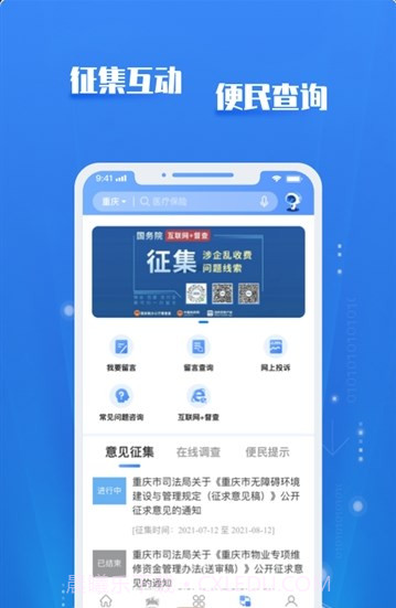 渝快政截图2 渝快政截图2