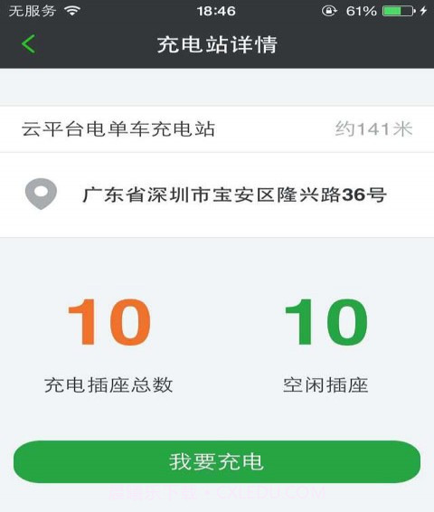 电易充截图2 电易充截图2