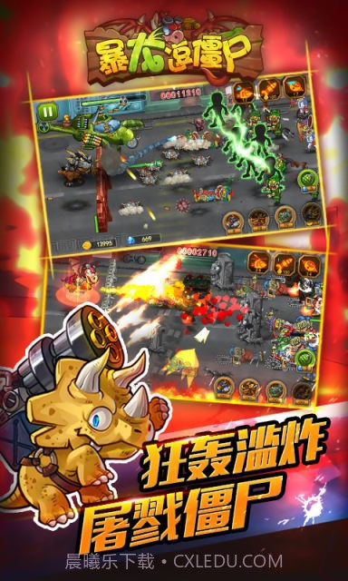 暴龙逗僵尸截图2 暴龙逗僵尸截图2