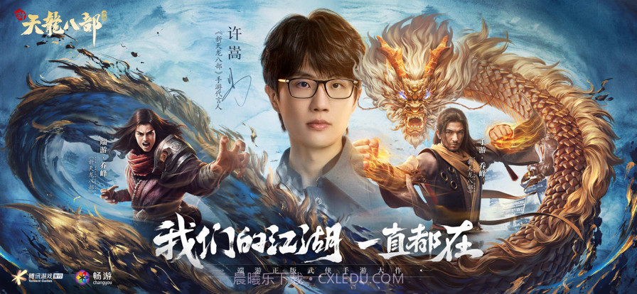 新天龙八部截图1