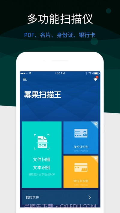 幂果扫描王截图3